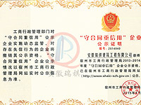 守合同重信用企業